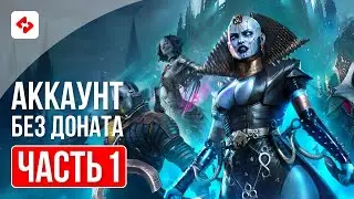 Newbie Account No DONATION #1 | RAID: SHADOW LEGENDS