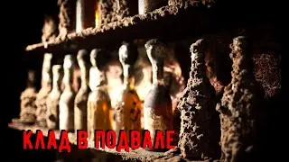 КОЛЛЕКЦИОННОЕ СТАРИННОЕ ВИНО НАШЛИ В ЗАМКЕ