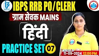 Gramin Bank 2024 | Hindi Practice Set #07 | Hindi For IBPS RRB PO Clerk Mains | Hindi Shivani Mam