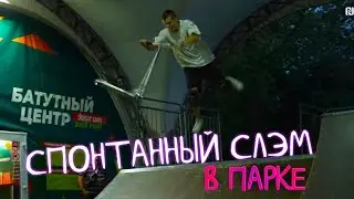 Слэм в Сокольниках. Призы за трюки