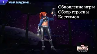 Marvel Future Fight  Обновление  игры Обзор персонажей и костюмов
