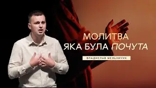 Vladyslav Melnychuk - A Prayer That Will Be Heard