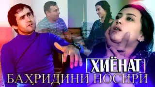 БАХРИДИНИ НОСИРИ.ХИЁНАТ.(2024)