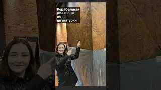 Декоративная штукатурка под металл