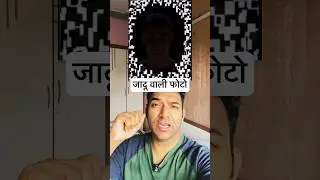 जादू वाली फोटो 🤐 #appsterboy #magictricksvideos #challenge #braintest #viralvideo #shortvideo #fun