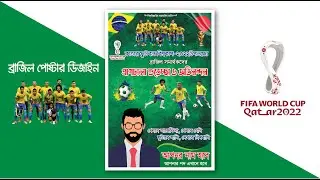 ব্রাজিল পোস্টার ডিজাইন || Brazil Banner/Poster design in photoshop