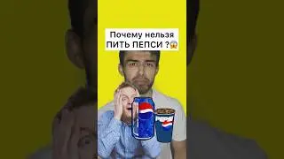 Ты сколько в день пьеееешььь пэээпсиии