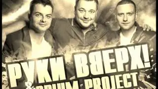 Opium Project  Сергей Жуков - Я буду с тобой