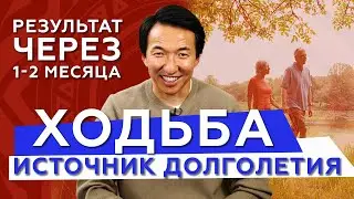 Четыре вида ХОДЬБЫ для твоего долголетия // 