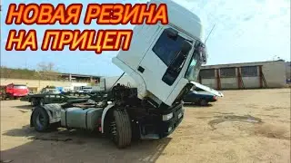 ПОКРАСИЛ ПРИЦЕП/НОВАЯ РЕЗИНА/РЕМОНТ ЭЛЕКТРИКИ