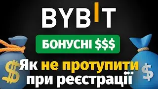 Бонуси при реєстрації на Bybit — як отримати до $30000 (Новачкам щастить!)