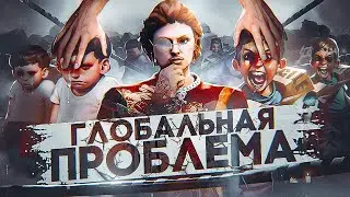 ГЛАВНАЯ ПРОБЛЕМА на GTA 5 RP