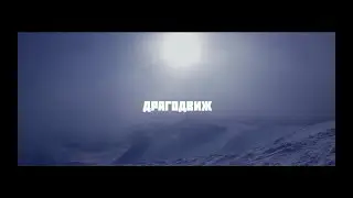 Драгодвиж 2018 | Драгобрат с ZBS Club
