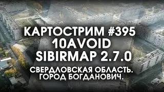 Стрим 