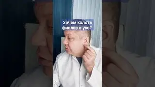 Как откорректировать мочку уха?