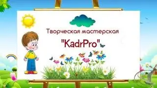 Заставка к выпускному в детском саду