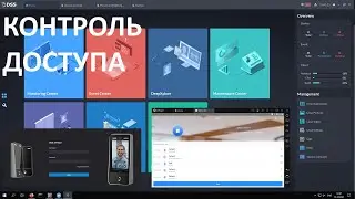 Вебинар "Контроль доступа Dahua. Терминал ASI8214Y-V3."