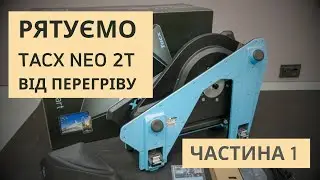 Ремонт Tacx Neo 2T - діагностика та заміна кулерів (ні) | Частина 1