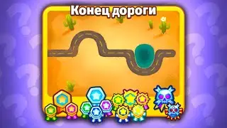 Как получить золотую рамку, а не платиновую в Bloons TD 6! Красная медаль за прохождение Чемпанзе!