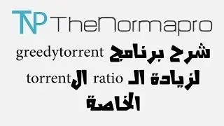 شرح برنامج greedytorrent لزيادة الـ ratio الtorrent الخاصة