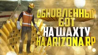 ЛУЧШИЙ ПРИВАТНЫЙ СОФТ НА ШАХТУ АРИЗОНА РП 2024