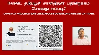 Get Your COVID Vaccination Certificate in Tamil