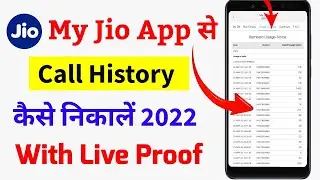 My Jio App Se call Details Kaise Nikale | My Jio App Se Call Details Kaise Nikale New Updates ||