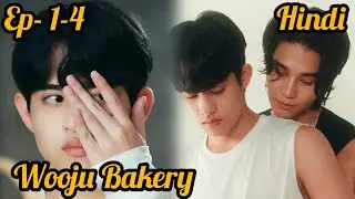 Wooju Bakery Ep- 1-4 part 1 explained in Hindi 💕 