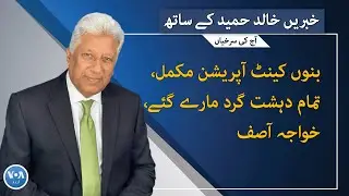 VOA URDU| Headlines | 07 PM | December 20, 2022| Khalid Hameed