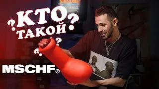 MSCHF. Создатели Big Red Boots и самых обсуждаемых кроссовок в мире.