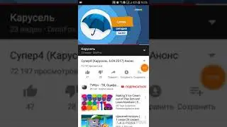 Карусель 3 часть анонс