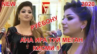Руёбону туёна 2020 / Ruyobonu Tuyona 2020
