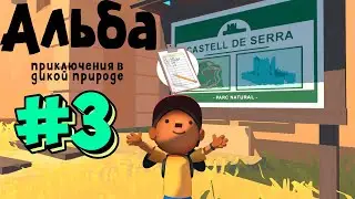 Веселое прохождение ★ Alba: A Wildlife Adventure ➣ Восстановили замок #3