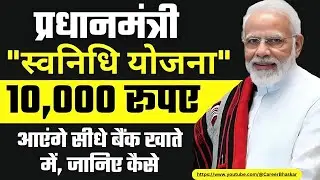 मिलेगा 50 हजार रुपए का लोन बिना किसी ब्याज के | PM Svanidhi Yojna Loan 2024 | How to Apply Loan