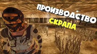 РЫБНАЯ ФЕРМА ДЛЯ ПРОИЗВОДСТВА СКРАПА(ЧАСТЬ1) В РАСТ / RUST
