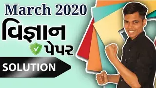 March 2020 Science Paper Solution | Science Subject | Std 10 Board Exam