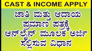Income cast certificate Online new portal | Kannada