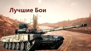 War Thunder Лучшие бой! Вырвал победу! Советский сетап 10.7!