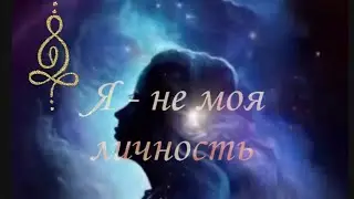 🕊Мы не являемся этой личностью...😑💫