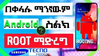 How to ROOT ANDROID DEVICE in Amharic |SAFE + EASY|