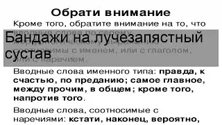 Бандажи на лучезапястный сустав