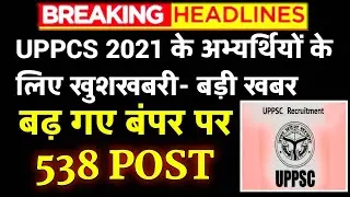 UPPCS 2021 increased total post / UPPSC NEWS / uppsc vacancy 2021
