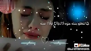 فيديو ده الكل شاب خلي بنت شميل
