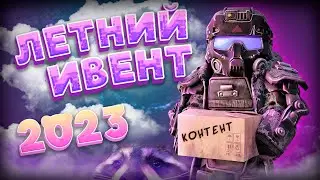 Слишком КРУТОЙ ЛЕТНИЙ ИВЕНТ на STALCRAFT украл моё сердечко | АРЕНЫ ВОРОНА