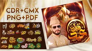 Eid Ul Adha Poster Design Cdr+cmx+Png data / Bakra Eid Flex Design cdr / Eid Al azha calligraphy png