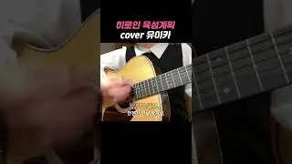 히로인 육성 계획 #shorts
