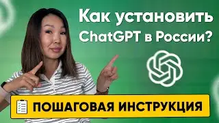 ChatGPT в России: как обойти блокировку и начать пользоваться?