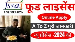 Food Licence Registration Online Apply 2024 | Food Licence Process | FSSAI Registration Process 2024