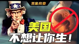 美國對他國進行過消滅垃圾人口計劃？當年的計劃生育，日本和韓國的人口控制都是美國在背後推波助瀾嗎？丨黑金商業