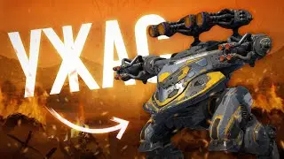Вы знаете про САМЫЙ ХУДШИЙ РЕБАЛАНС в ИСТОРИИ War Robots?